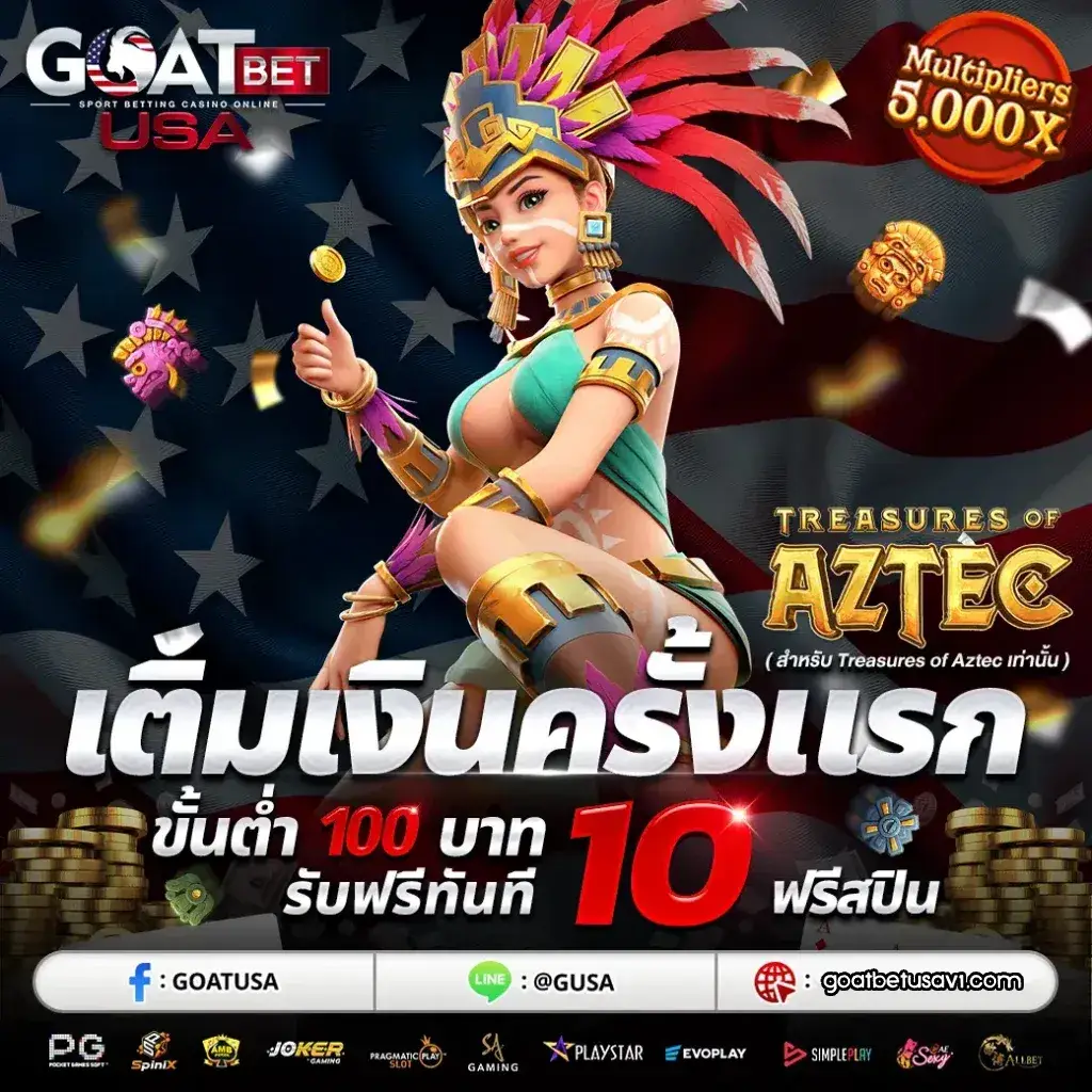 goatbetusa สมัคร
